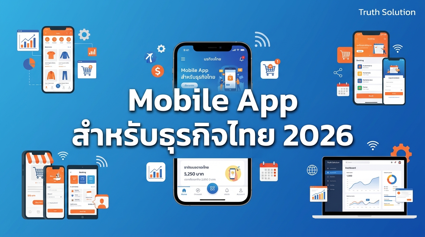 ทำไมธุรกิจไทยของคุณต้องมี Mobile App ในปี 2026