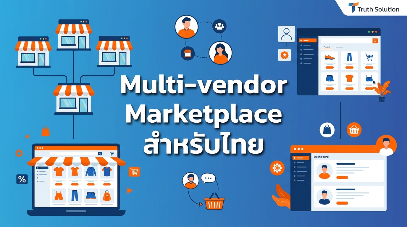สร้าง Multi-vendor Marketplace ในประเทศไทย: คู่มือสมบูรณ์