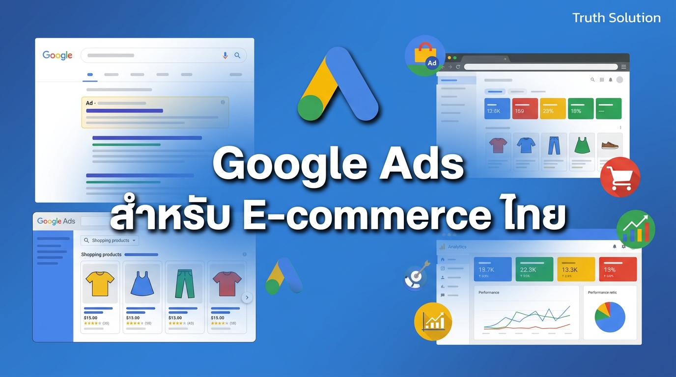 กลยุทธ์ Google Ads สำหรับความสำเร็จ E-commerce ไทย