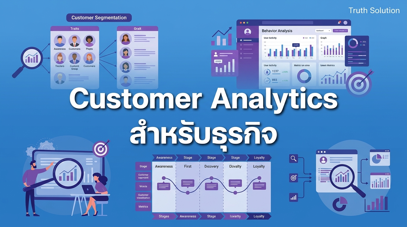 Customer Analytics สำหรับการเติบโตของธุรกิจไทย